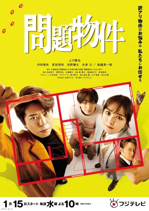 Постер Проблемная недвижимость | дорамкин Постер Проблемная недвижимость | дорамкин