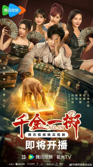 Постер Ва-банк | дорамкин Постер Ва-банк | дорамкин