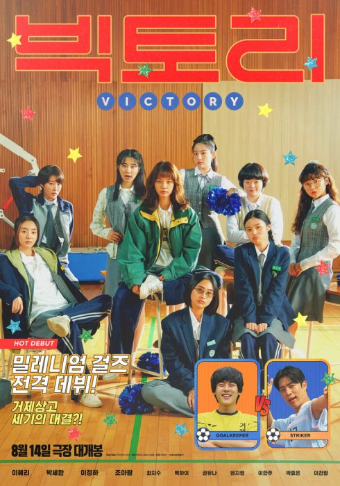 Постер Победа | дорамкин Постер Победа | дорамкин