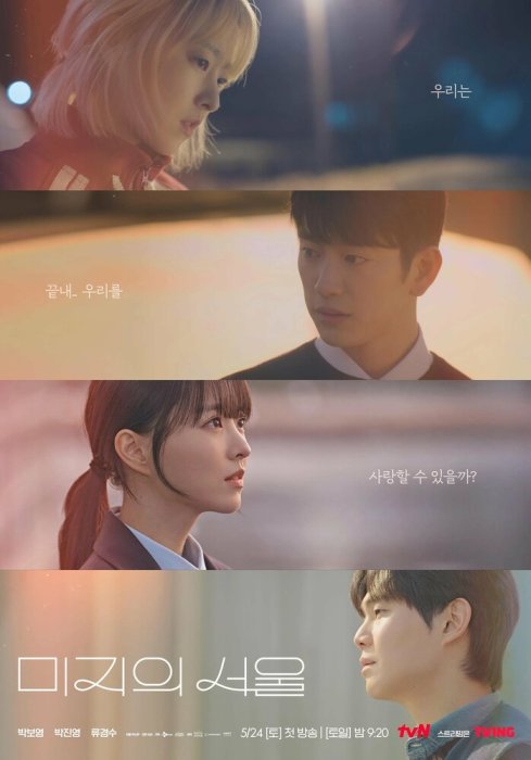 Постер Сеул Ми-джи | дорамкин Постер Сеул Ми-джи | дорамкин