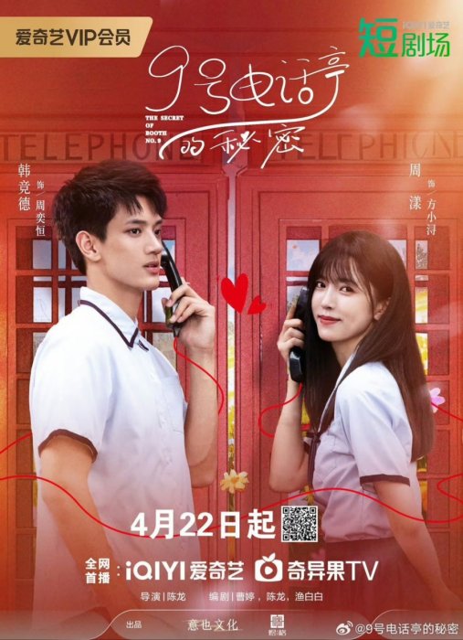 Постер Загадка будки №9 | дорамкин Постер Загадка будки №9 | дорамкин