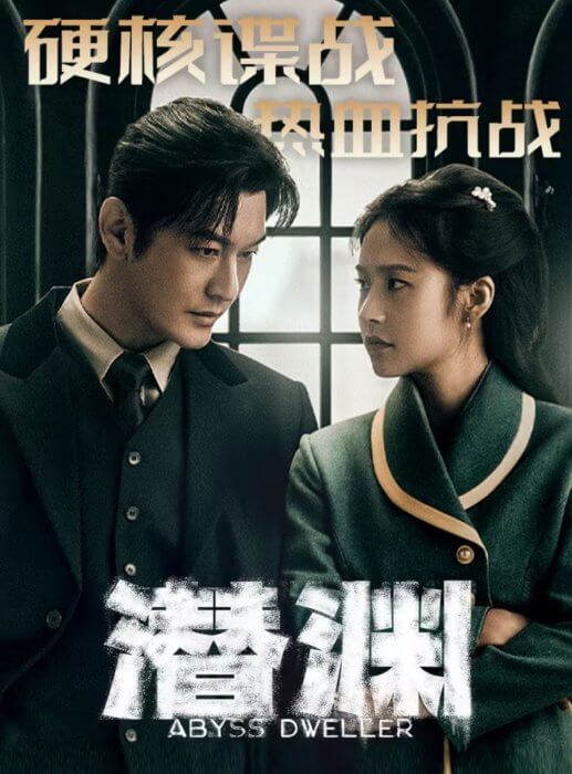 Постер Скрытая бездна | дорамкин Постер Скрытая бездна | дорамкин