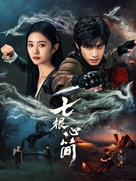 Постер Семь зловещих дощечек | дорамкин Постер Семь зловещих дощечек | дорамкин