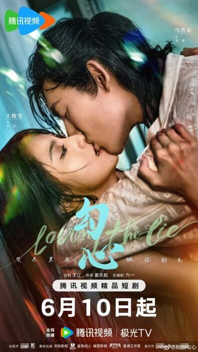 Постер В любви ко лжи | дорамкин Постер В любви ко лжи | дорамкин