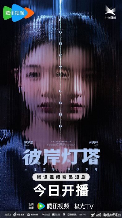 Постер Маяк на другом берегу | дорамкин Постер Маяк на другом берегу | дорамкин