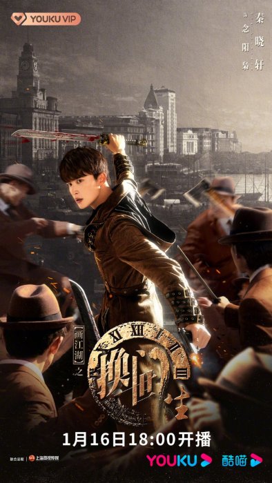 Постер Портрет Цзянху: Перевоплотившийся ученик | дорамкин Постер Портрет Цзянху: Перевоплотившийся ученик | дорамкин