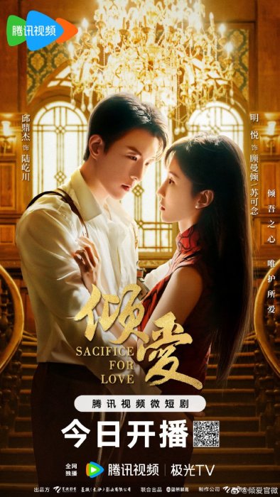 Постер Жертва ради любви | дорамкин Постер Жертва ради любви | дорамкин