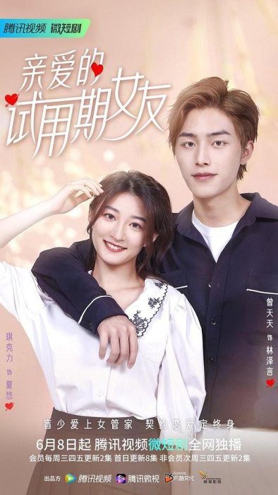 Постер Моя девушка на испытательном сроке | дорамкин Постер Моя девушка на испытательном сроке | дорамкин