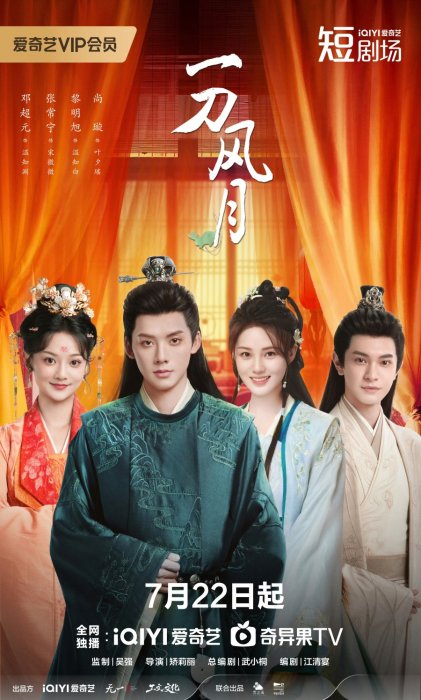 Постер Клинок любви | дорамкин Постер Клинок любви | дорамкин