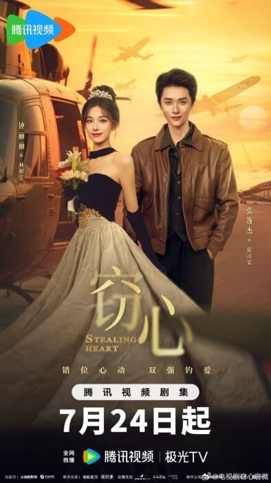 Постер Украсть сердце | дорамкин Постер Украсть сердце | дорамкин