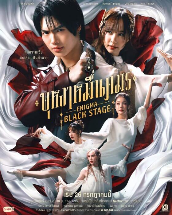 Постер Энигма. Черная cцена | дорамкин Постер Энигма. Черная cцена | дорамкин