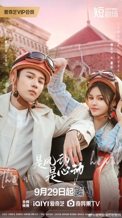 Постер Ветер ли, сердце ли | дорамкин Постер Ветер ли, сердце ли | дорамкин